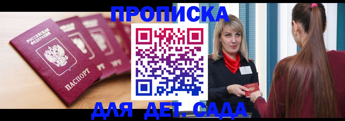 прописка законно в Пущино