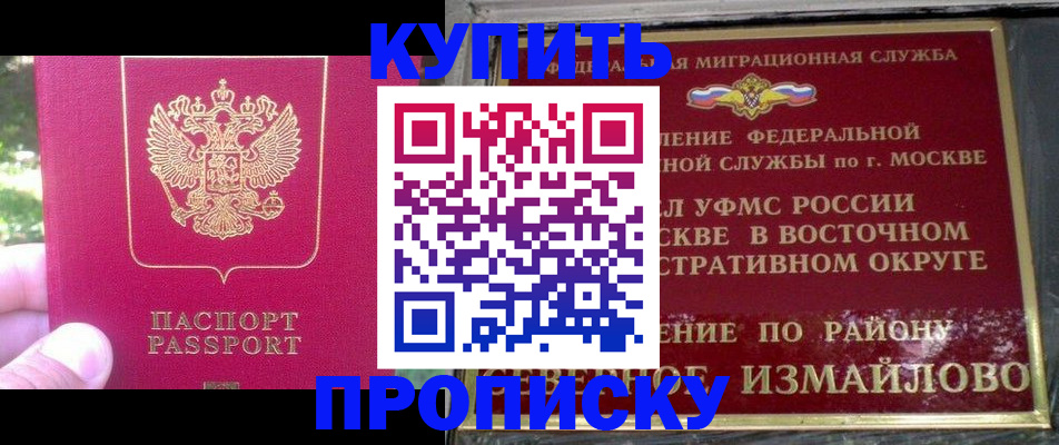 прописка паспорт в Пущино